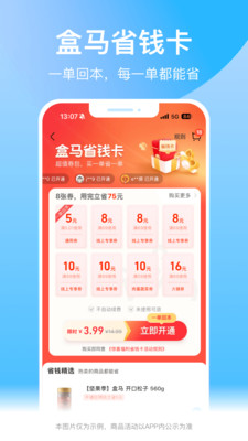 盒马生鲜APP