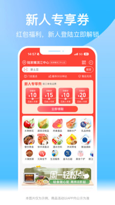 盒马生鲜APP