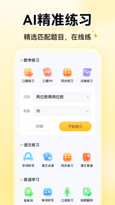 小猿口算(小猿AI)