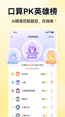 小猿口算(小猿AI)