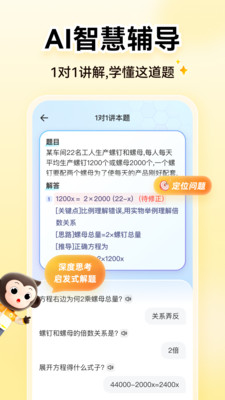 小猿口算(小猿AI)