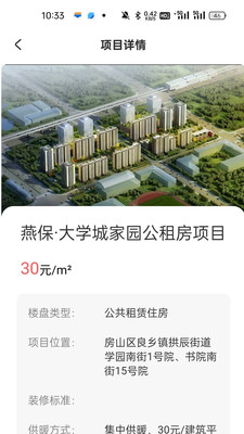 北京保障房APP