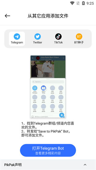 PikPak吾爱和谐版