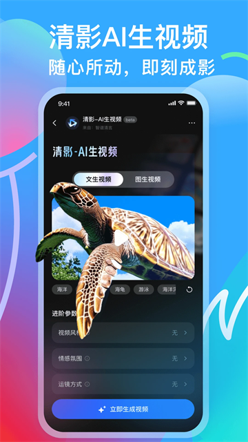 智谱清言app