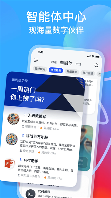智谱清言app