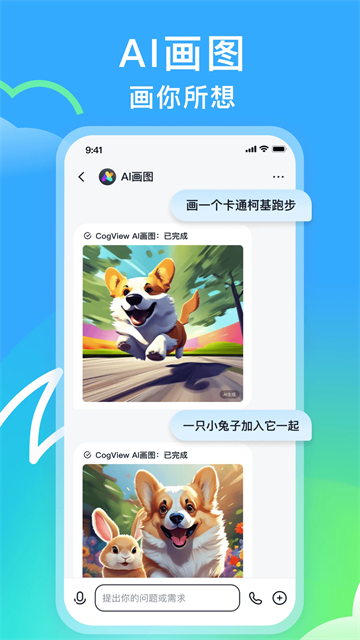 智谱清言app