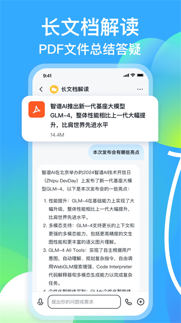 智谱清言app