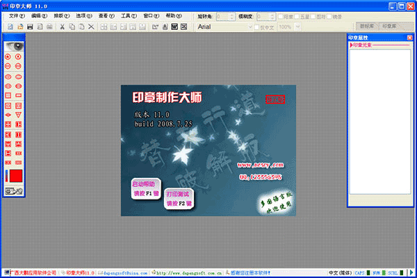 印章制作大师V11.0绿色特别版