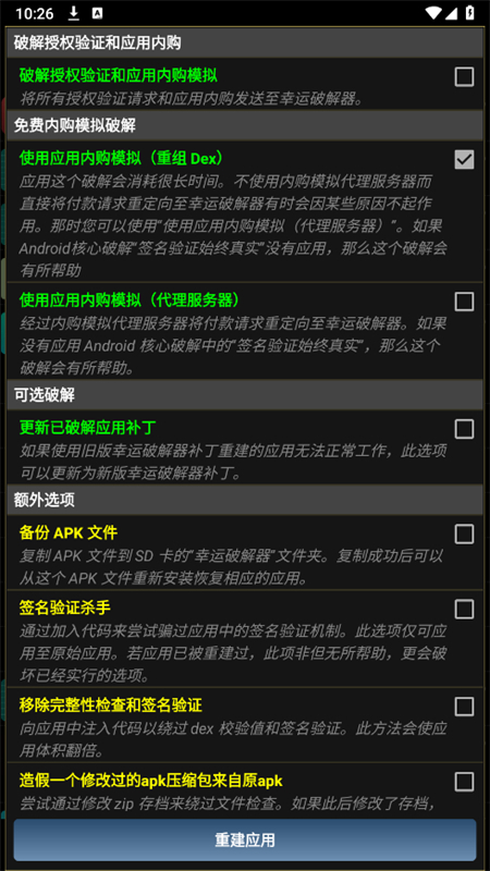 幸运破解器最新版(免ROOT)