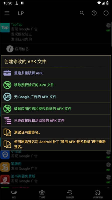幸运破解器最新版(免ROOT)