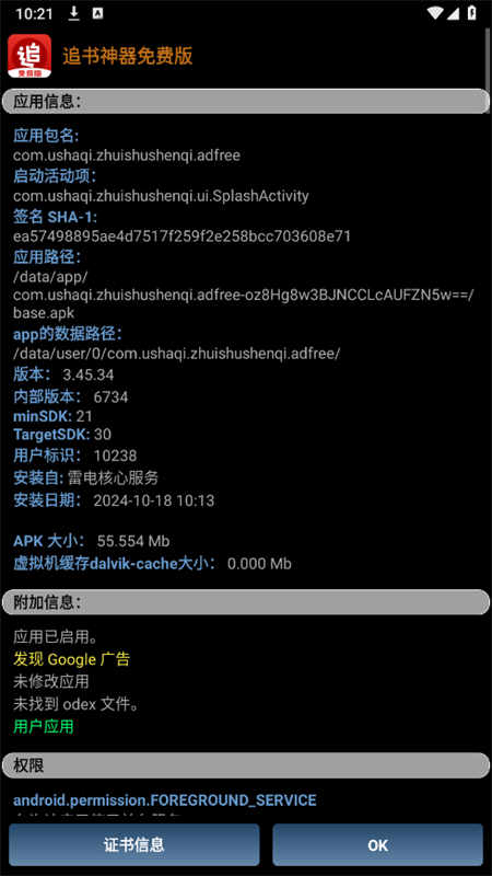 幸运破解器最新版(免ROOT)