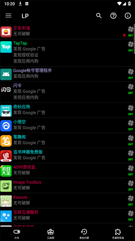 幸运破解器最新版(免ROOT)
