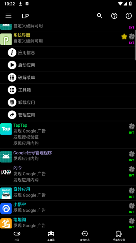 幸运破解器最新版(免ROOT)