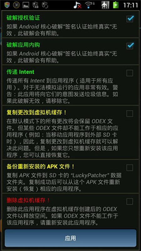 幸运破解器最新版(免ROOT)