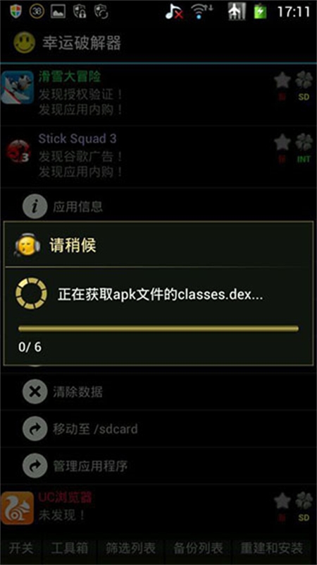幸运破解器最新版(免ROOT)