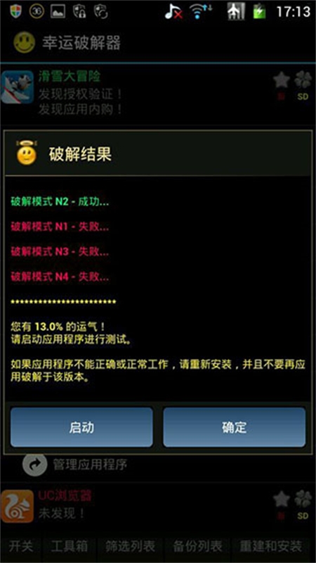 幸运破解器最新版(免ROOT)