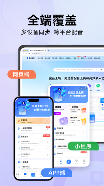 魔音工坊app
