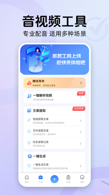 魔音工坊app