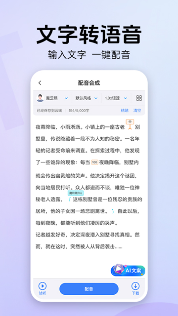 魔音工坊app