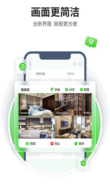 天地伟业监控APP