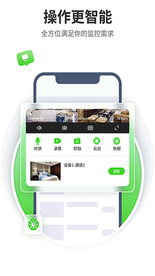 天地伟业监控APP