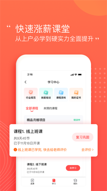 阿姨一点通app
