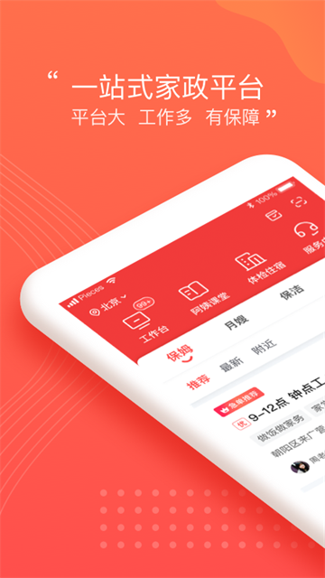 阿姨一点通app