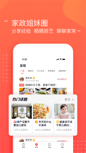 阿姨一点通app