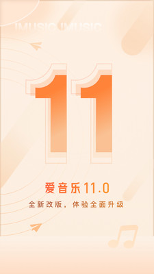 爱音乐(imusic)