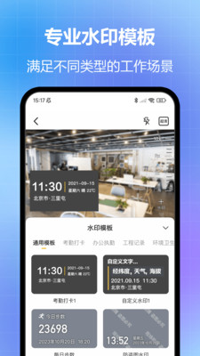 任意修改水印相机APP