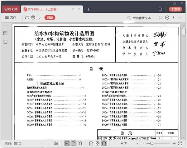化粪池图集07s906