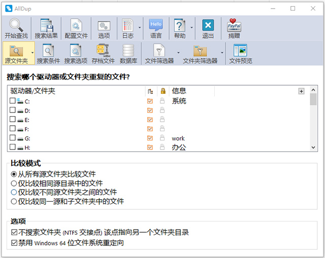 Alldup(重复文件查找工具)
