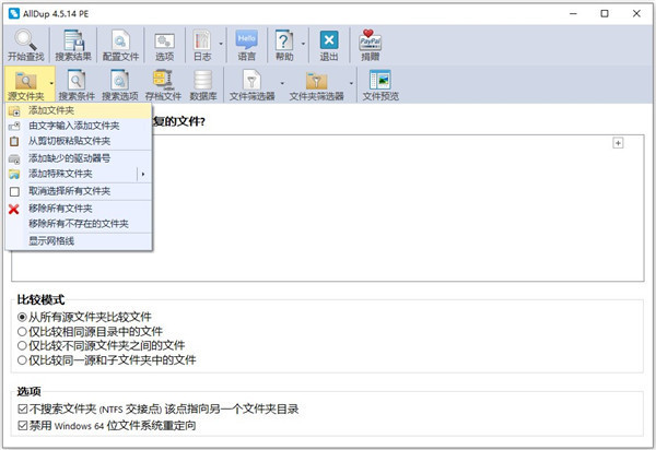 Alldup(重复文件查找工具)