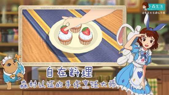 小森生活日服