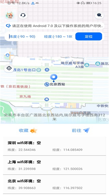 虚拟定位精灵安卓版