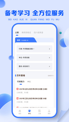 职教云APP