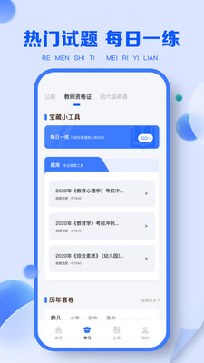 职教云APP