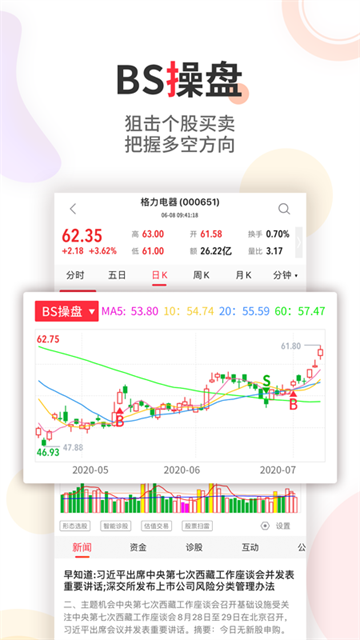 股军师手机版