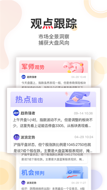 股军师手机版