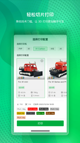 拓竹app