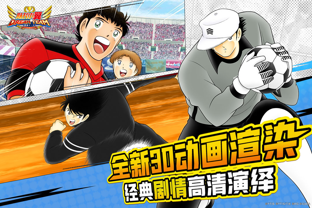 队长小翼最强十一人官方版