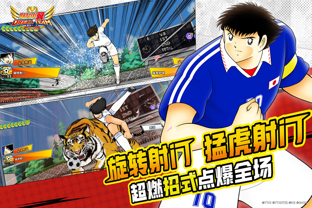 队长小翼最强十一人官方版