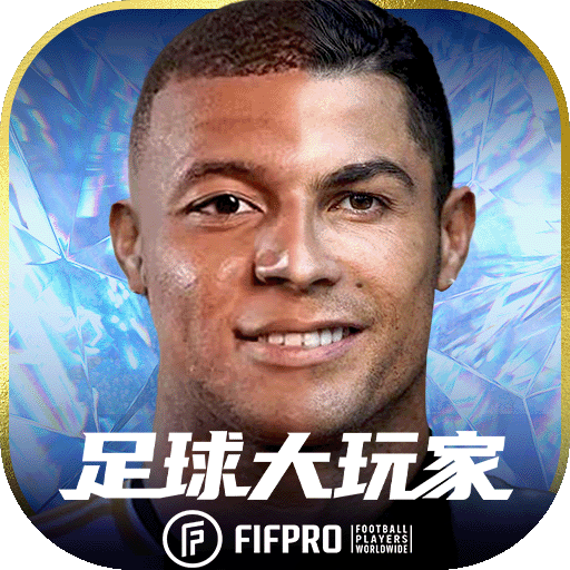 足球大玩家无限点券破解版 v1.220.23安卓版