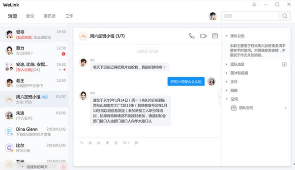华为云WeLink2025