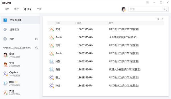 华为云WeLink2025