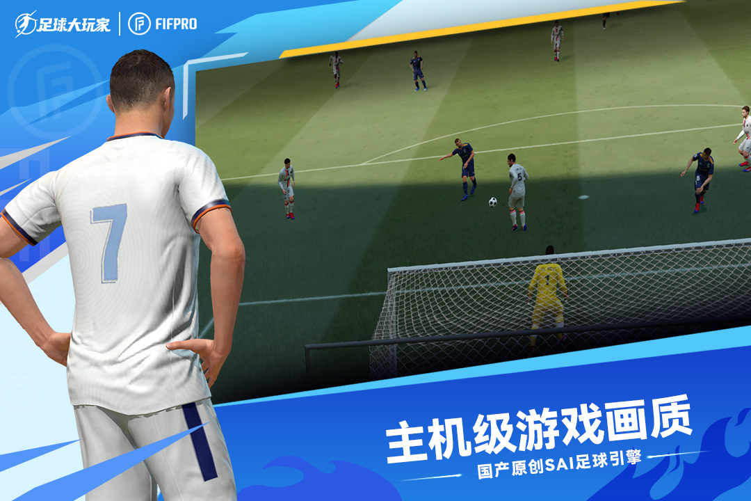 足球大玩家无限点券破解版