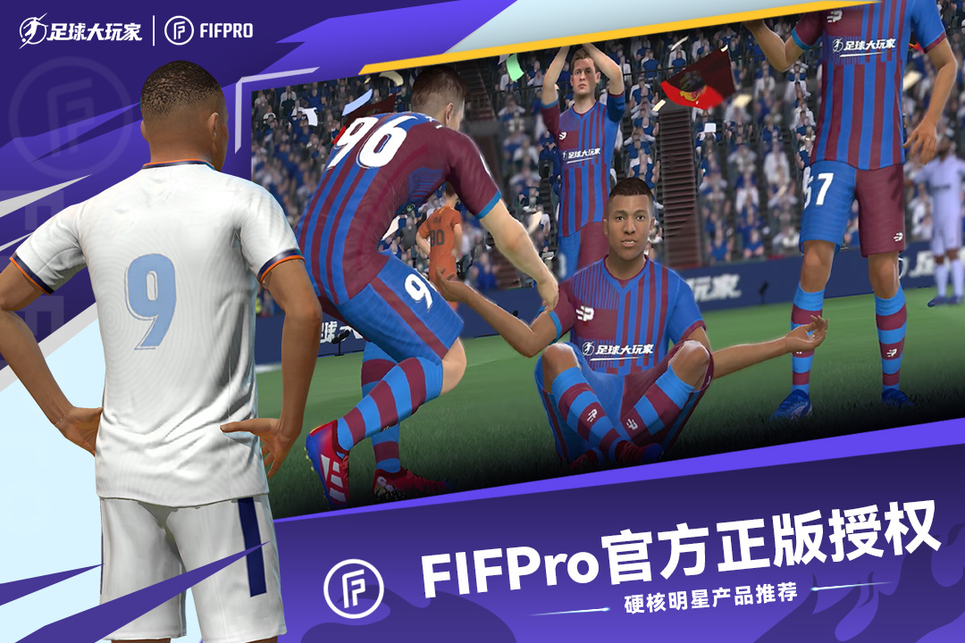 足球大玩家无限点券破解版