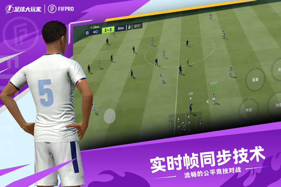 足球大玩家无限点券破解版