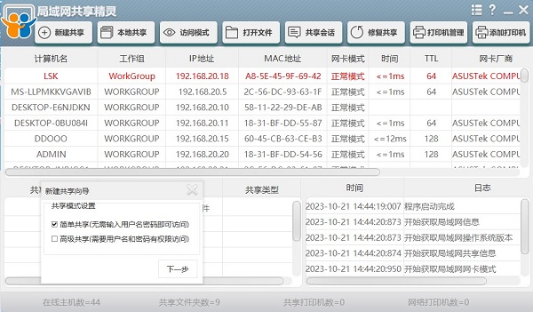 局域网共享精灵免费完整版下载