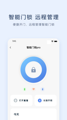 VLink智能门锁APP
